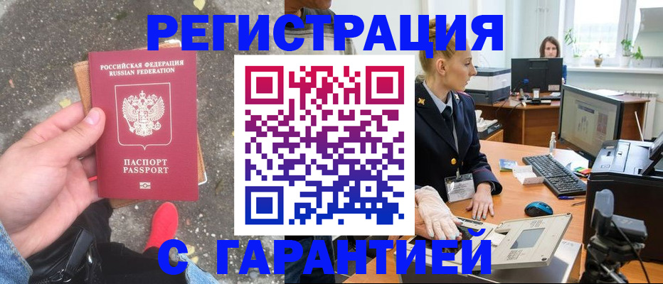 прописка штамп в Марий Эл