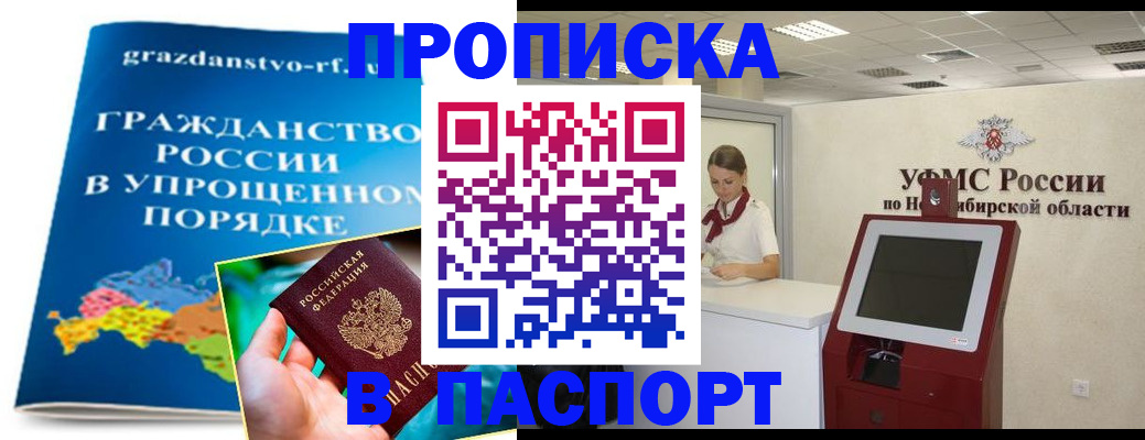 прописка от собственника в Марий Эл