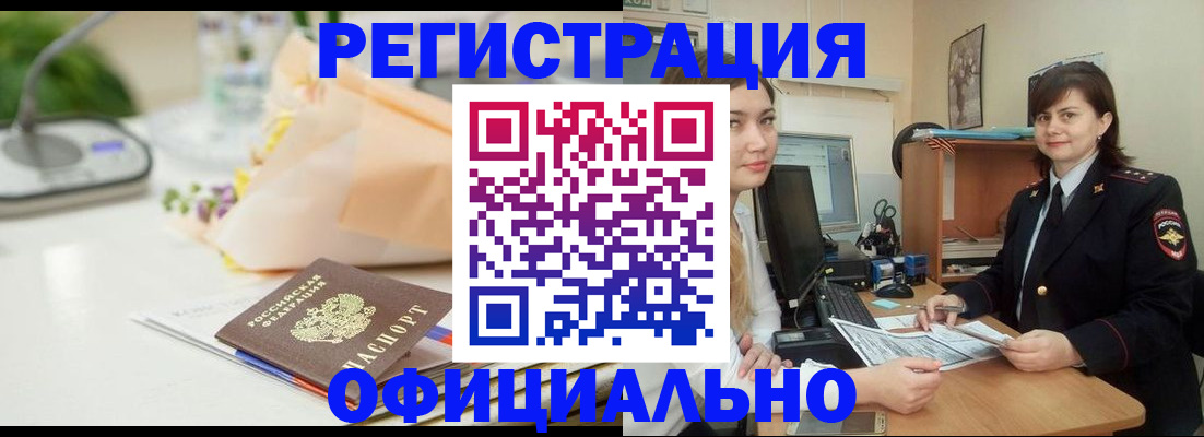 где прописаться в Марий Эл